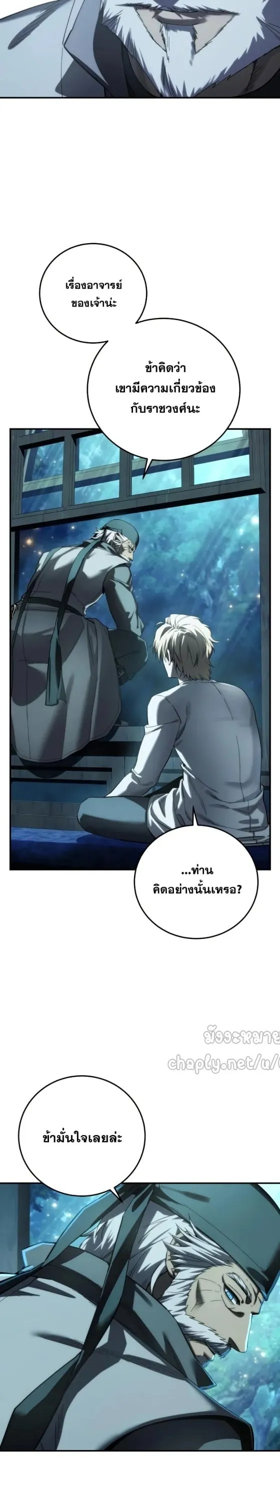 Star-Embracing Swordmaster ยอดนักดาบผู้โอบอุ้มดารา ตอนที่ 112 หน้า 17