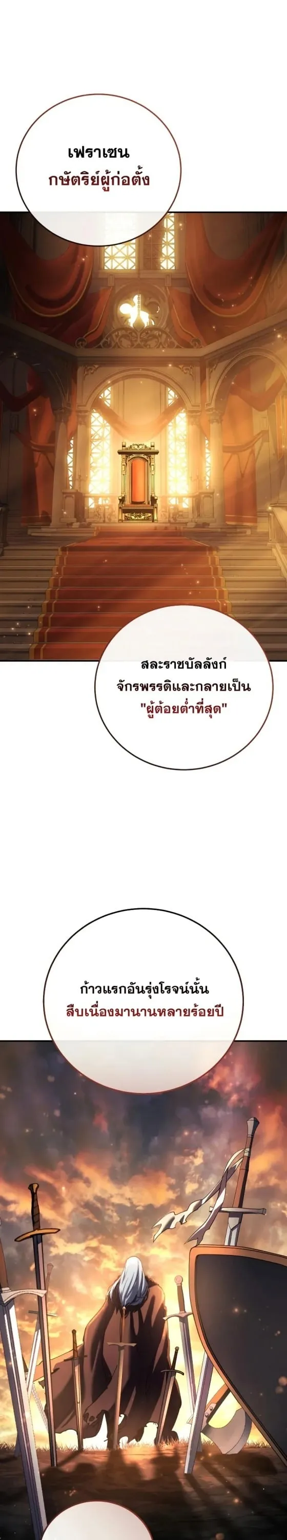 Star-Embracing Swordmaster ยอดนักดาบผู้โอบอุ้มดารา ตอนที่ 112 หน้า 18