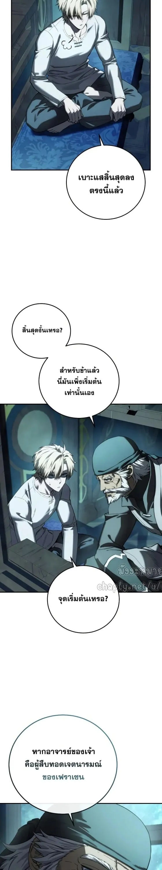 Star-Embracing Swordmaster ยอดนักดาบผู้โอบอุ้มดารา ตอนที่ 112 หน้า 21