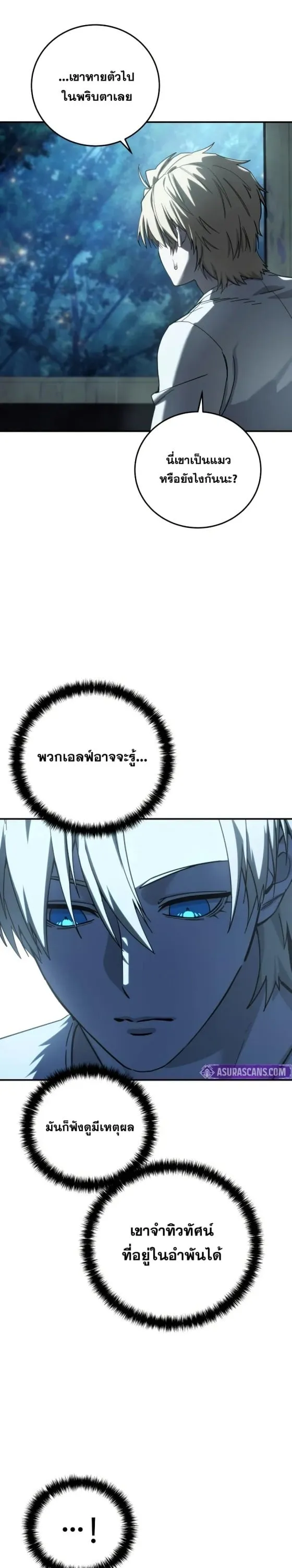 Star-Embracing Swordmaster ยอดนักดาบผู้โอบอุ้มดารา ตอนที่ 112 หน้า 25