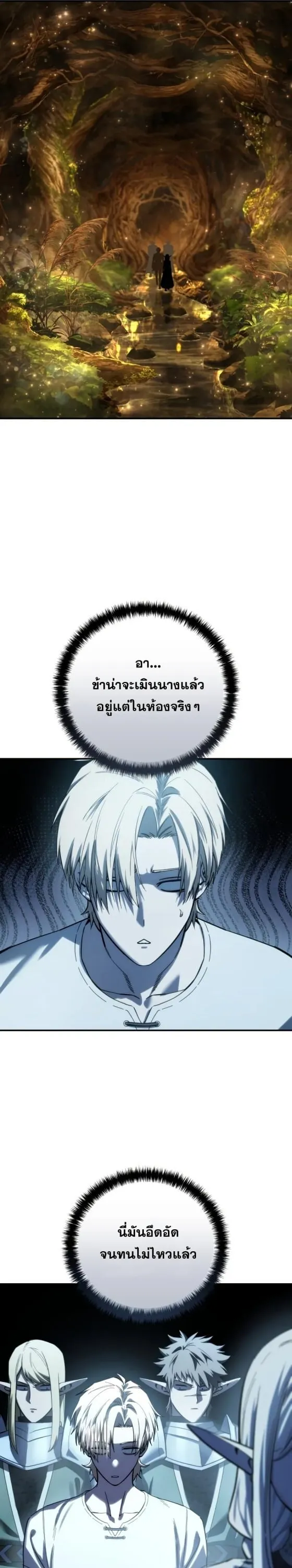 Star-Embracing Swordmaster ยอดนักดาบผู้โอบอุ้มดารา ตอนที่ 112 หน้า 31