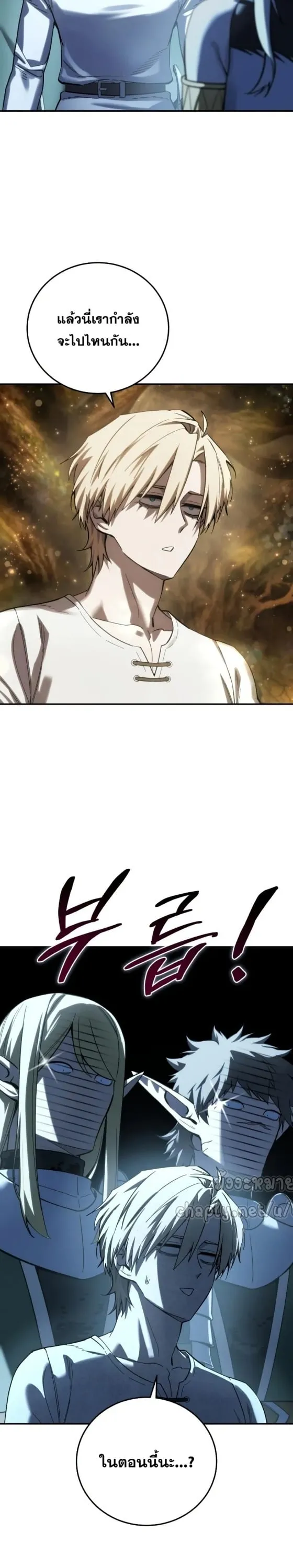 Star-Embracing Swordmaster ยอดนักดาบผู้โอบอุ้มดารา ตอนที่ 112 หน้า 32