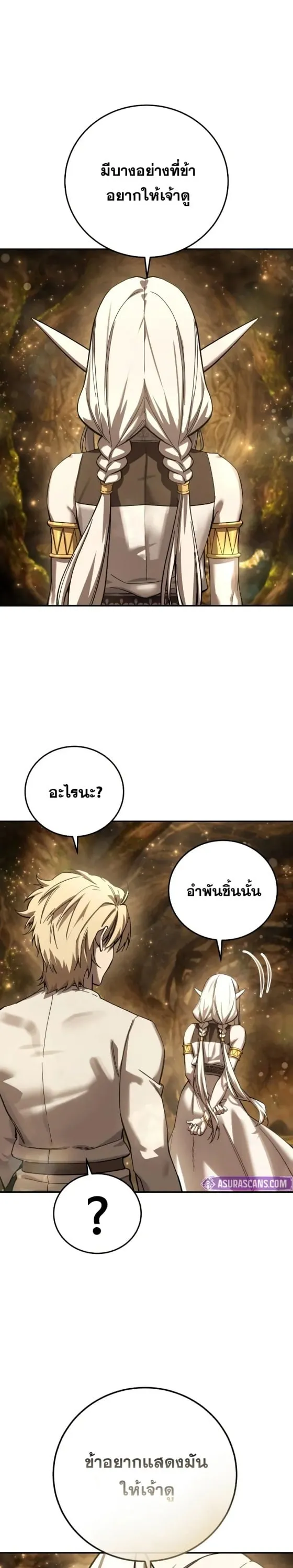 Star-Embracing Swordmaster ยอดนักดาบผู้โอบอุ้มดารา ตอนที่ 112 หน้า 33