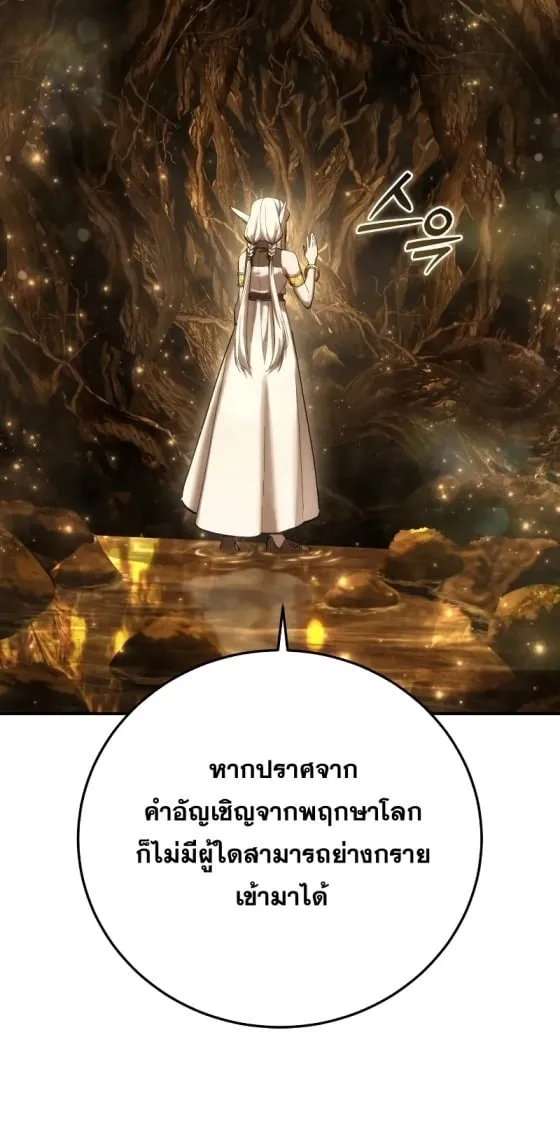 Star-Embracing Swordmaster ยอดนักดาบผู้โอบอุ้มดารา ตอนที่ 112 หน้า 38