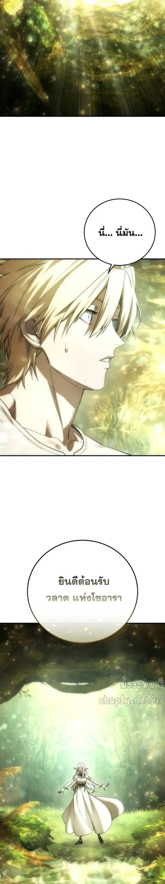 Star-Embracing Swordmaster ยอดนักดาบผู้โอบอุ้มดารา ตอนที่ 112 หน้า 40