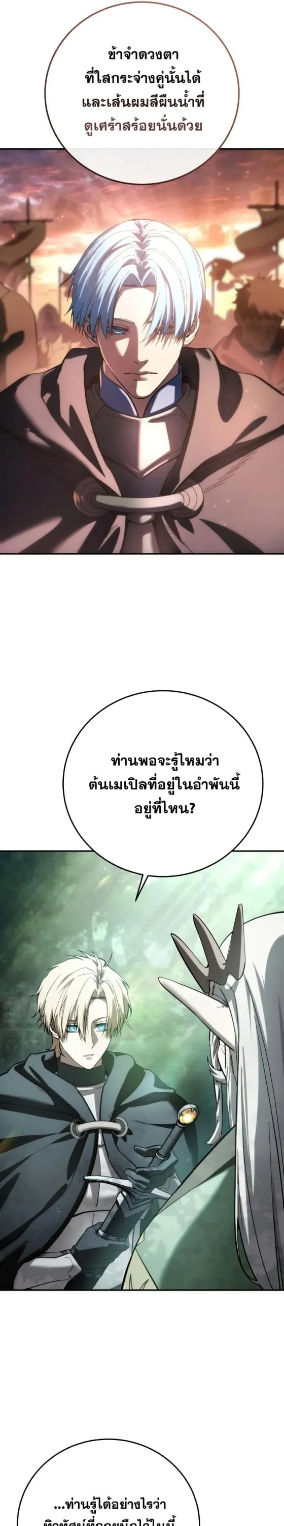 Star-Embracing Swordmaster ยอดนักดาบผู้โอบอุ้มดารา ตอนที่ 112 หน้า 5