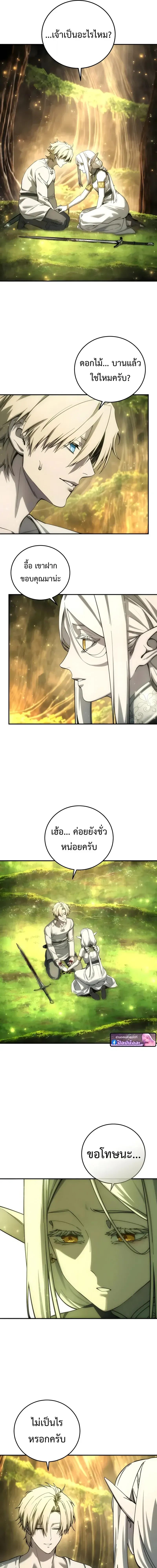 Star-Embracing Swordmaster ยอดนักดาบผู้โอบอุ้มดารา ตอนที่ 113 หน้า 21