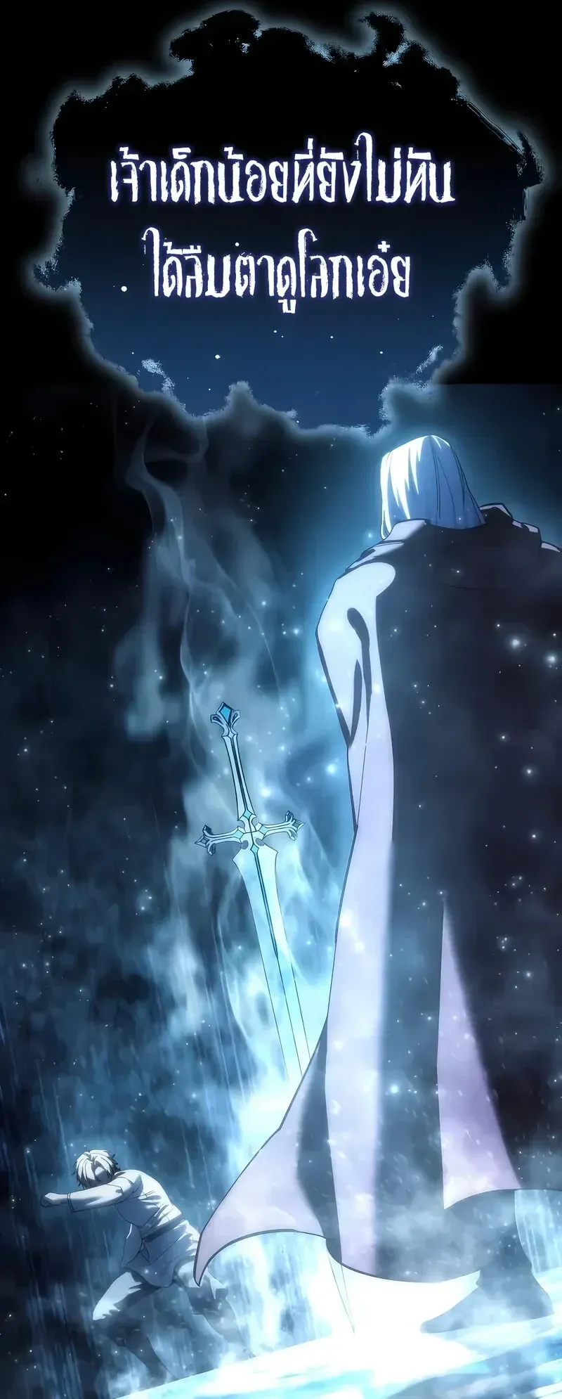Star-Embracing Swordmaster ยอดนักดาบผู้โอบอุ้มดารา ตอนที่ 113 หน้า 30