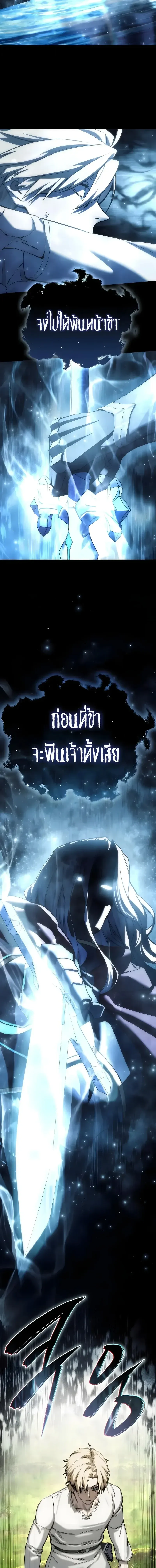 Star-Embracing Swordmaster ยอดนักดาบผู้โอบอุ้มดารา ตอนที่ 113 หน้า 31