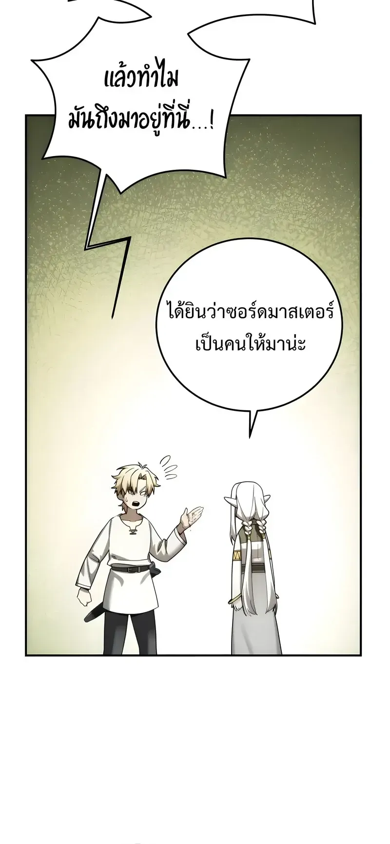 Star-Embracing Swordmaster ยอดนักดาบผู้โอบอุ้มดารา ตอนที่ 113 หน้า 34