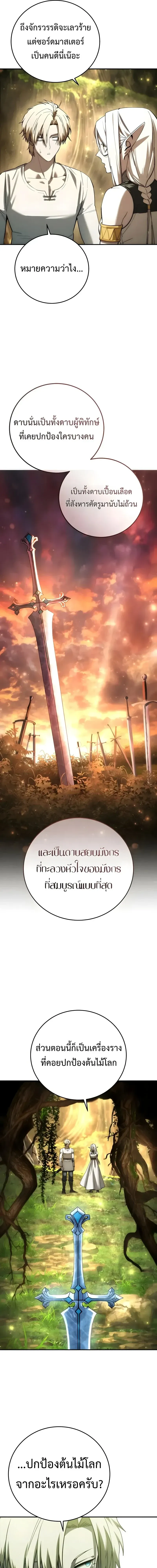 Star-Embracing Swordmaster ยอดนักดาบผู้โอบอุ้มดารา ตอนที่ 113 หน้า 35