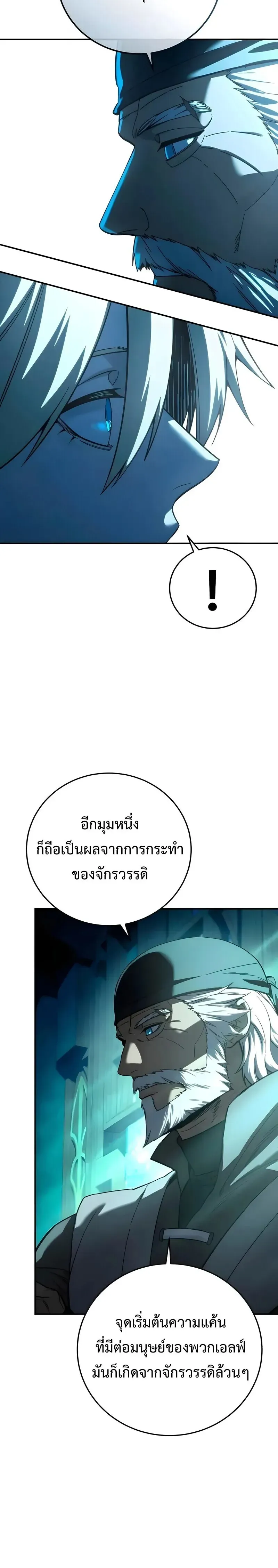 Star-Embracing Swordmaster ยอดนักดาบผู้โอบอุ้มดารา ตอนที่ 114 หน้า 10