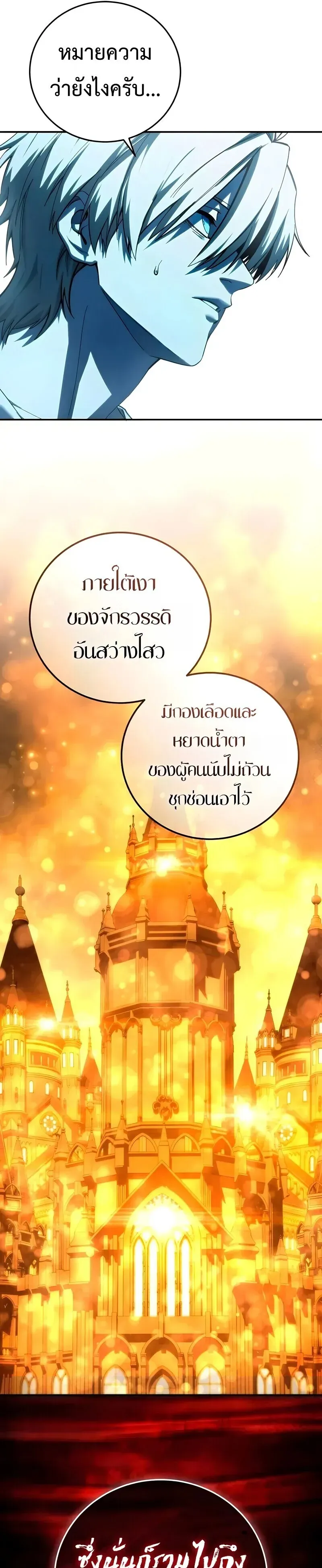 Star-Embracing Swordmaster ยอดนักดาบผู้โอบอุ้มดารา ตอนที่ 114 หน้า 11