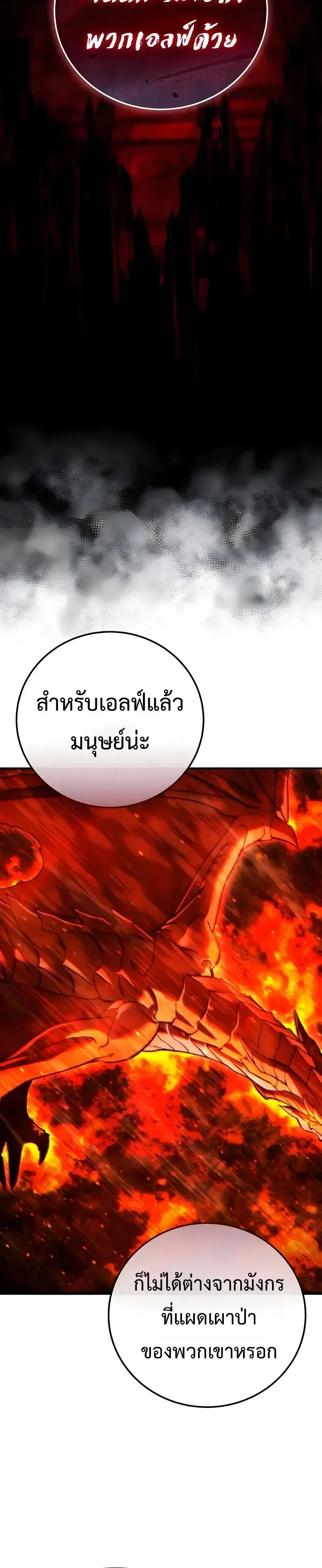 Star-Embracing Swordmaster ยอดนักดาบผู้โอบอุ้มดารา ตอนที่ 114 หน้า 12