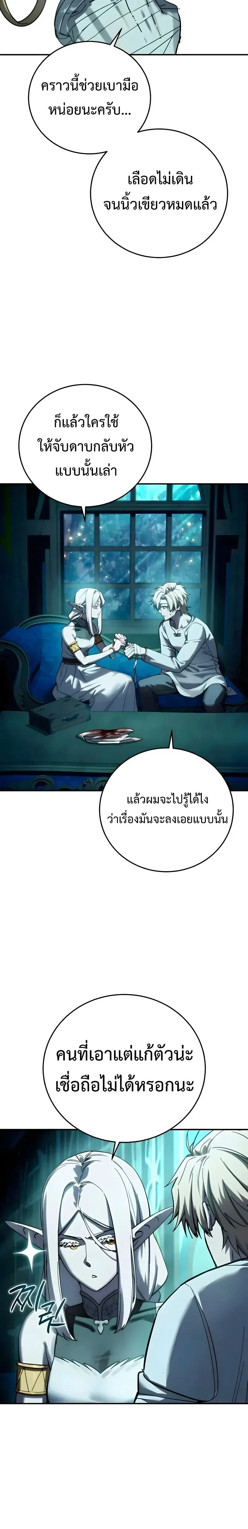 Star-Embracing Swordmaster ยอดนักดาบผู้โอบอุ้มดารา ตอนที่ 114 หน้า 16