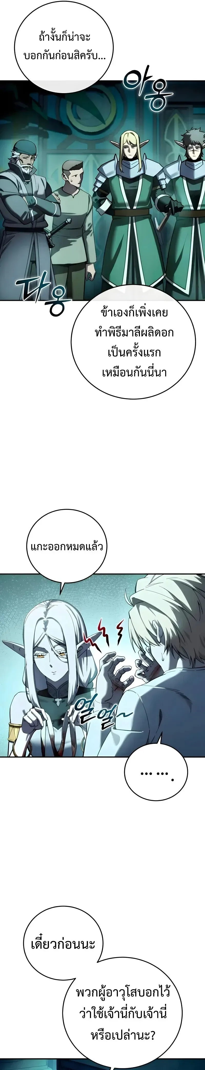 Star-Embracing Swordmaster ยอดนักดาบผู้โอบอุ้มดารา ตอนที่ 114 หน้า 17
