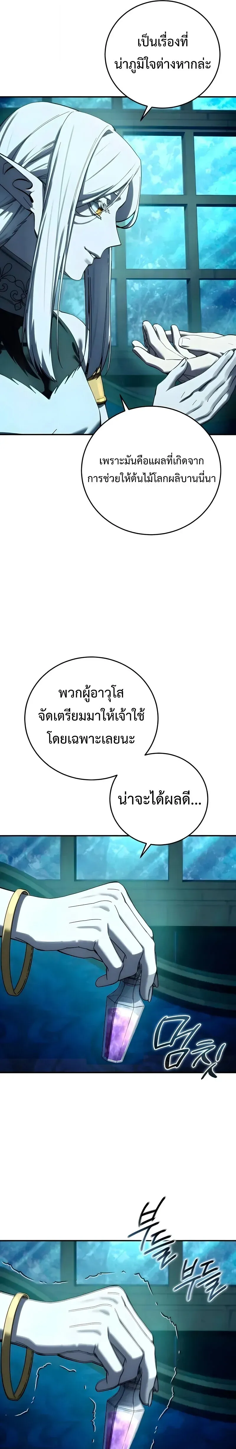 Star-Embracing Swordmaster ยอดนักดาบผู้โอบอุ้มดารา ตอนที่ 114 หน้า 21