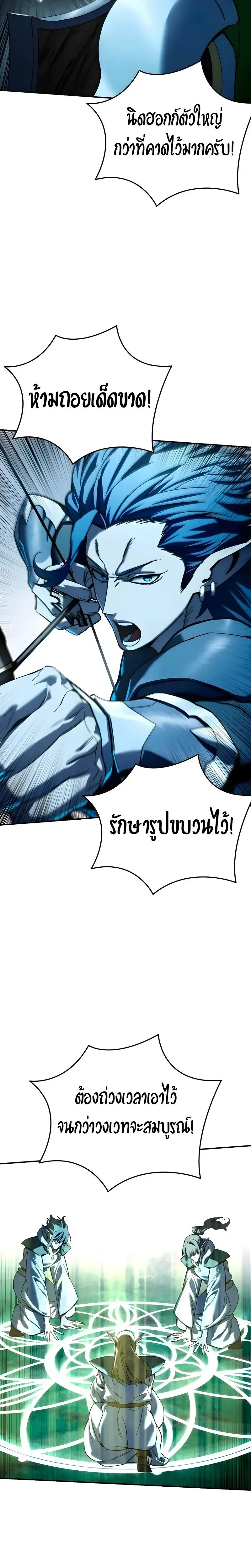 Star-Embracing Swordmaster ยอดนักดาบผู้โอบอุ้มดารา ตอนที่ 114 หน้า 28