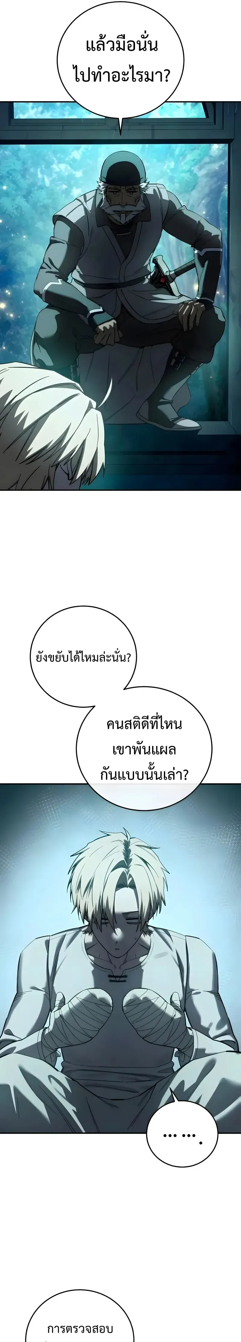 Star-Embracing Swordmaster ยอดนักดาบผู้โอบอุ้มดารา ตอนที่ 114 หน้า 7