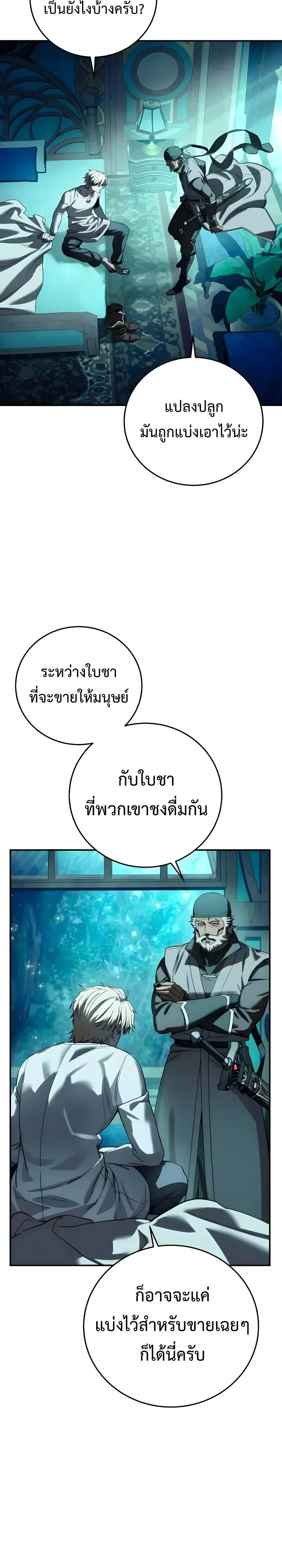 Star-Embracing Swordmaster ยอดนักดาบผู้โอบอุ้มดารา ตอนที่ 114 หน้า 8