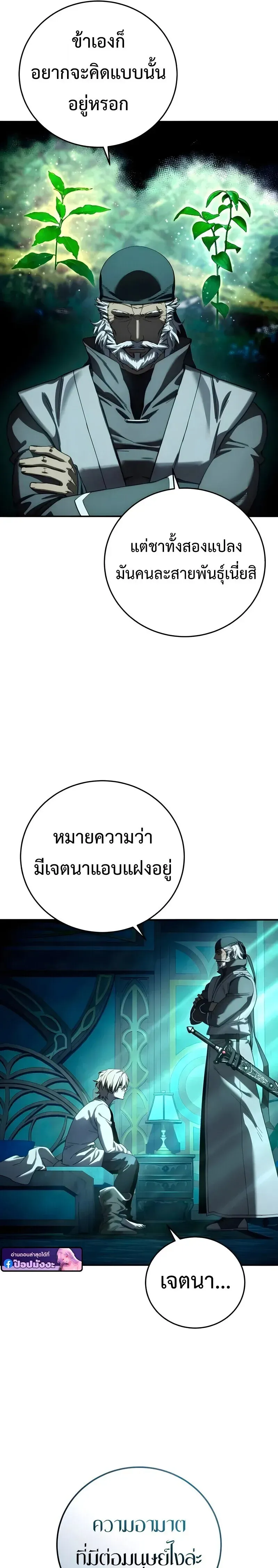 Star-Embracing Swordmaster ยอดนักดาบผู้โอบอุ้มดารา ตอนที่ 114 หน้า 9