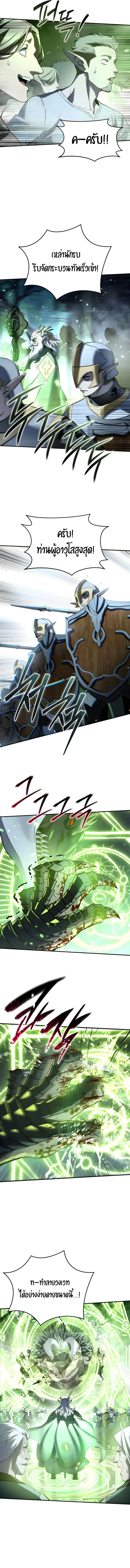 Star-Embracing Swordmaster ยอดนักดาบผู้โอบอุ้มดารา ตอนที่ 115 หน้า 14