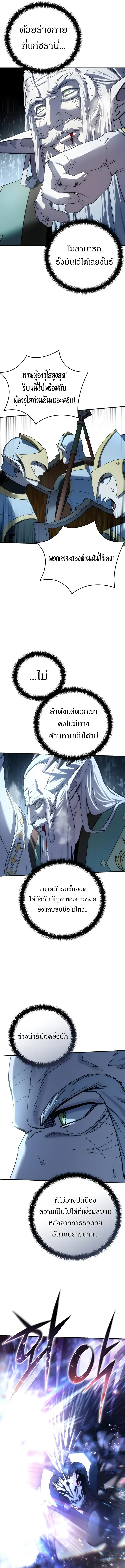 Star-Embracing Swordmaster ยอดนักดาบผู้โอบอุ้มดารา ตอนที่ 115 หน้า 18