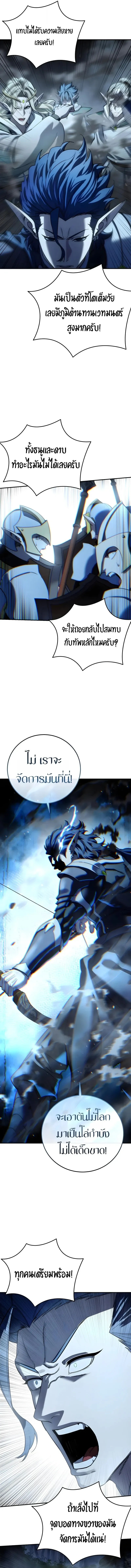 Star-Embracing Swordmaster ยอดนักดาบผู้โอบอุ้มดารา ตอนที่ 115 หน้า 4