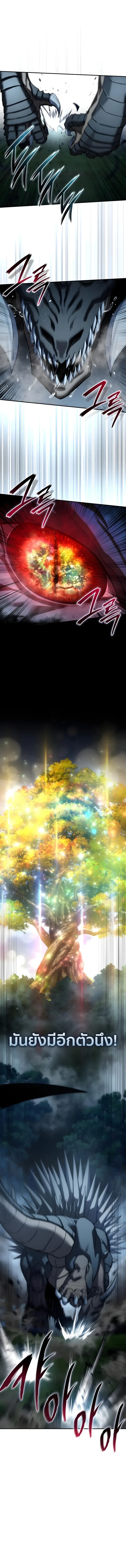 Star-Embracing Swordmaster ยอดนักดาบผู้โอบอุ้มดารา ตอนที่ 115 หน้า 6