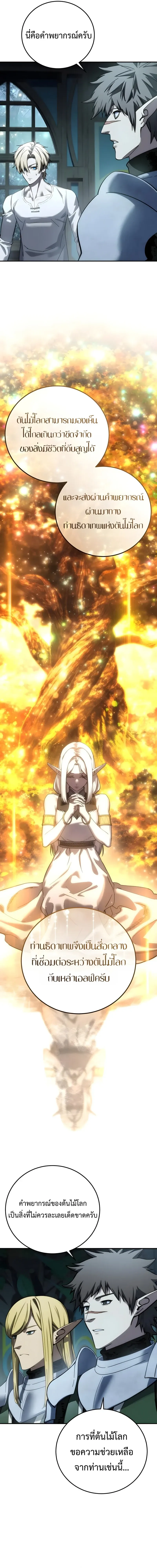 Star-Embracing Swordmaster ยอดนักดาบผู้โอบอุ้มดารา ตอนที่ 115 หน้า 8