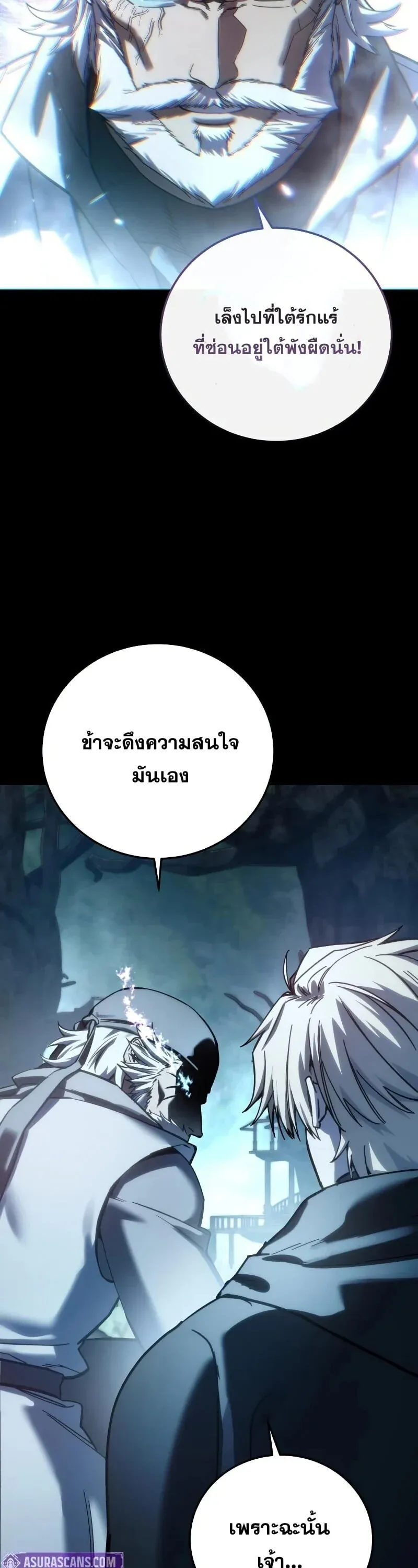 Star-Embracing Swordmaster ยอดนักดาบผู้โอบอุ้มดารา ตอนที่ 116 หน้า 13