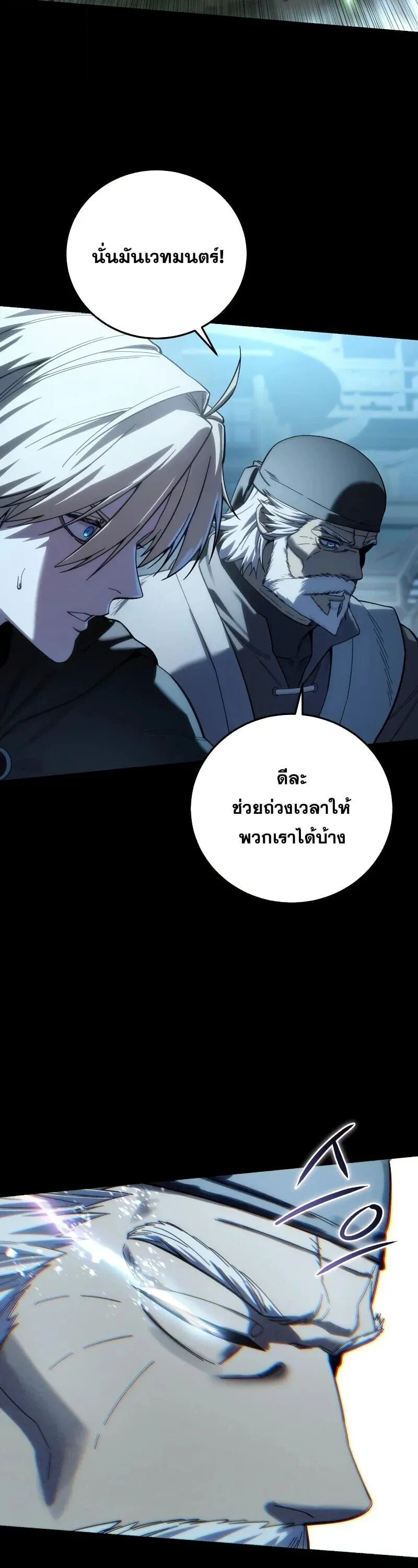 Star-Embracing Swordmaster ยอดนักดาบผู้โอบอุ้มดารา ตอนที่ 116 หน้า 4