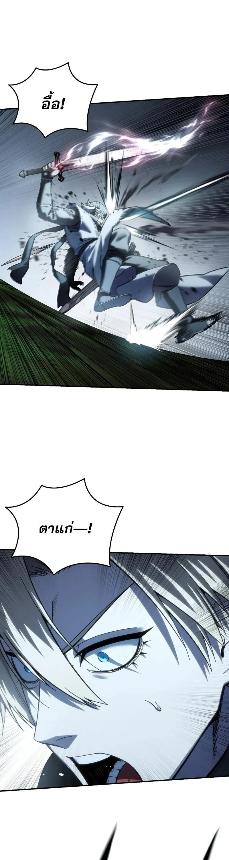 Star-Embracing Swordmaster ยอดนักดาบผู้โอบอุ้มดารา ตอนที่ 116 หน้า 40