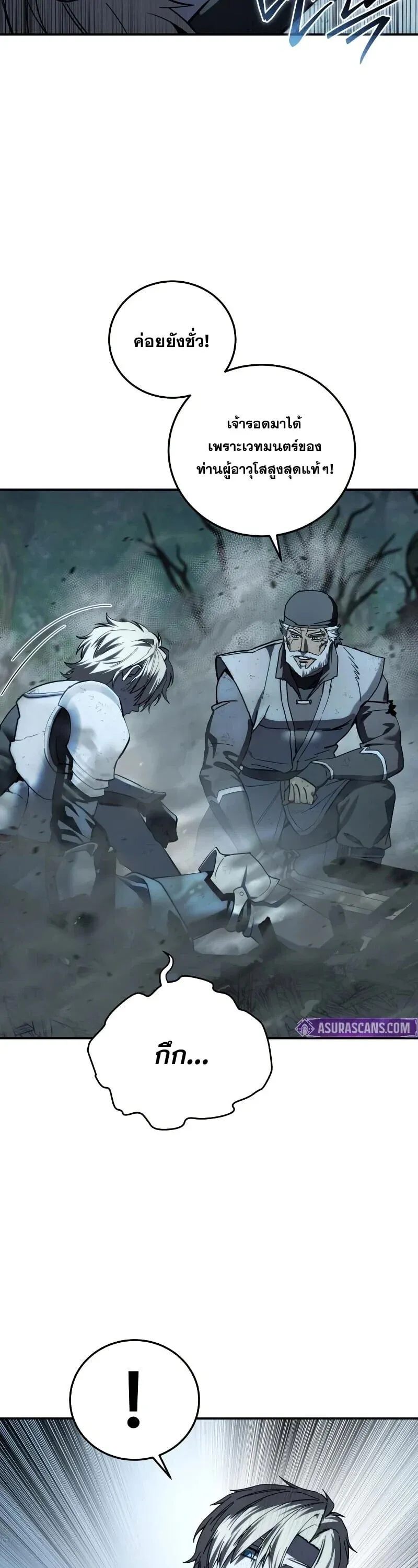 Star-Embracing Swordmaster ยอดนักดาบผู้โอบอุ้มดารา ตอนที่ 116 หน้า 52