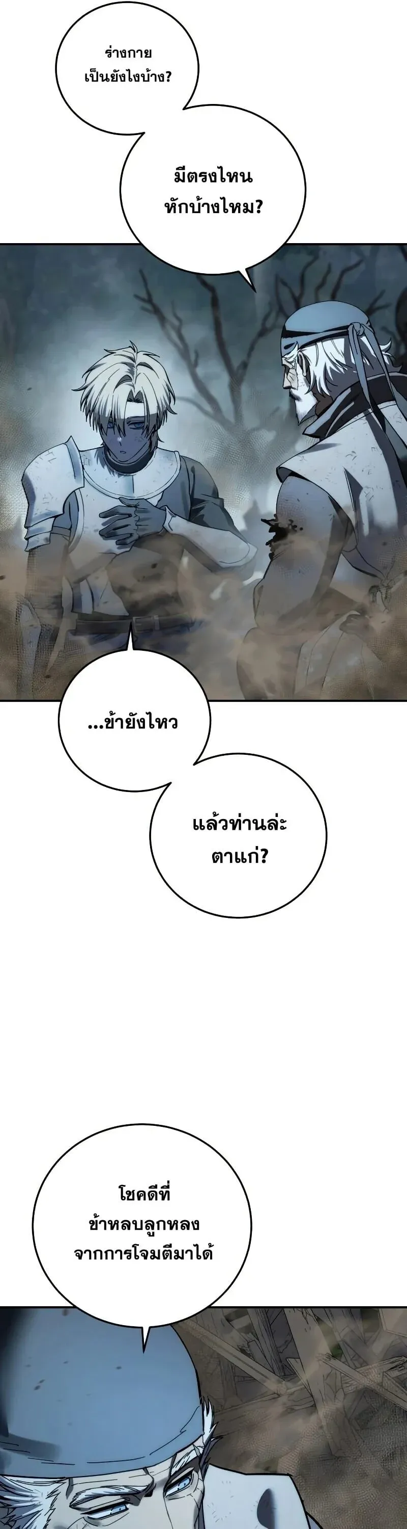 Star-Embracing Swordmaster ยอดนักดาบผู้โอบอุ้มดารา ตอนที่ 116 หน้า 54