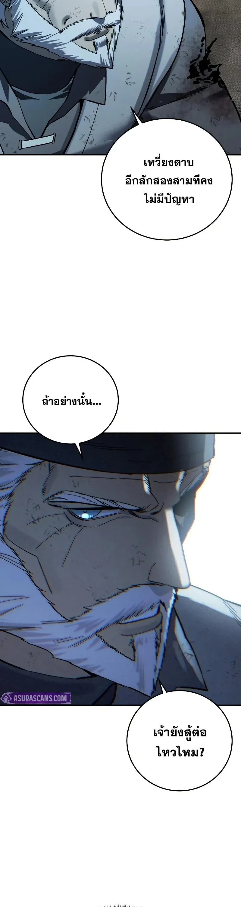 Star-Embracing Swordmaster ยอดนักดาบผู้โอบอุ้มดารา ตอนที่ 116 หน้า 55