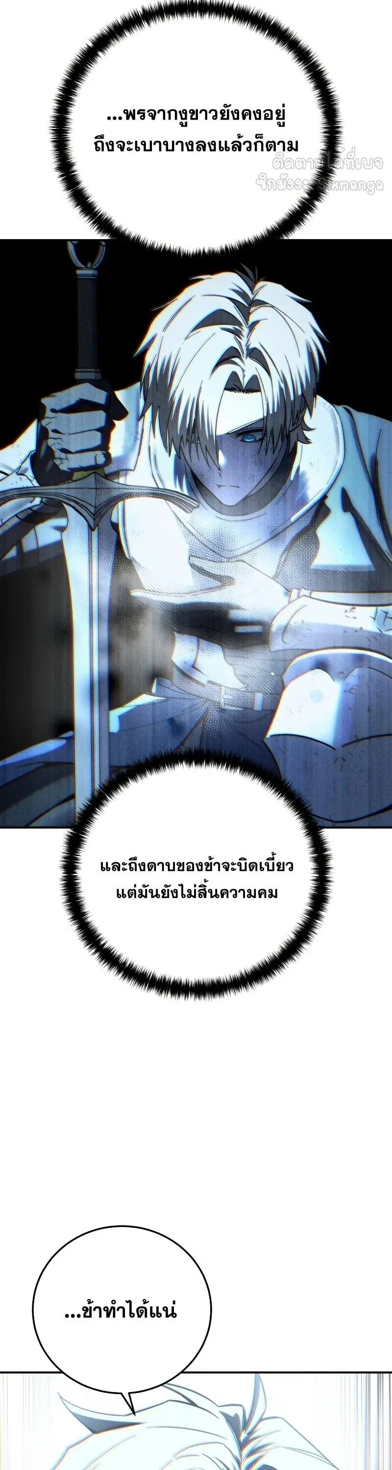 Star-Embracing Swordmaster ยอดนักดาบผู้โอบอุ้มดารา ตอนที่ 116 หน้า 56