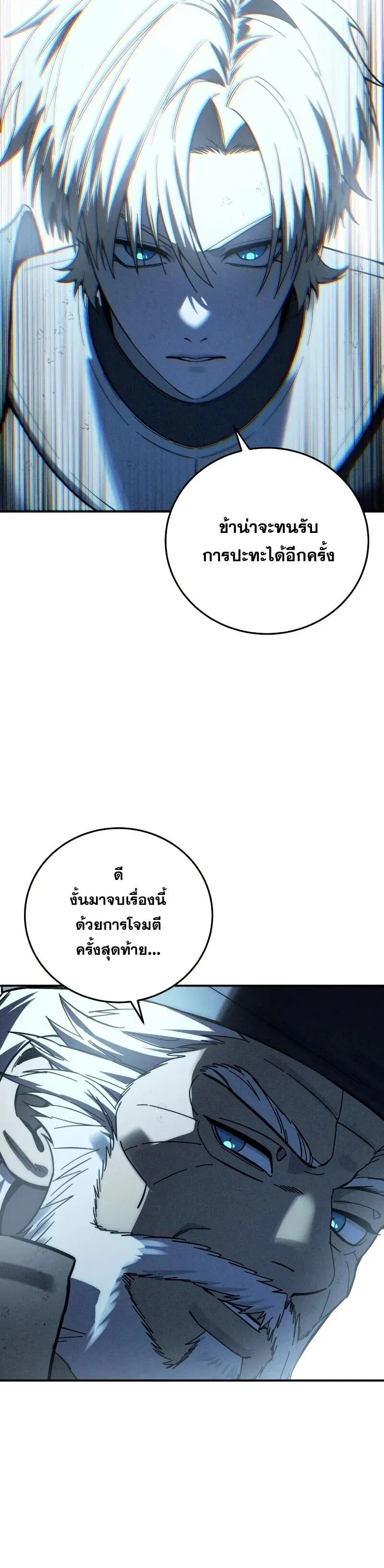 Star-Embracing Swordmaster ยอดนักดาบผู้โอบอุ้มดารา ตอนที่ 116 หน้า 57