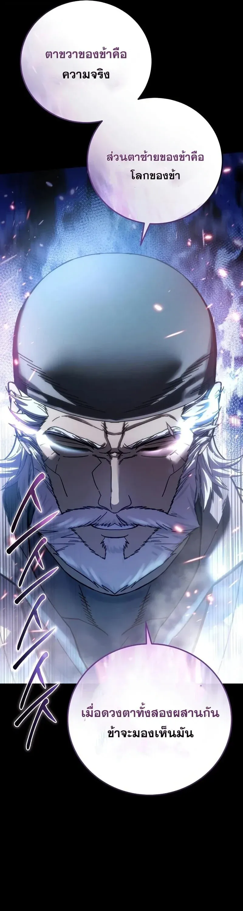 Star-Embracing Swordmaster ยอดนักดาบผู้โอบอุ้มดารา ตอนที่ 116 หน้า 6