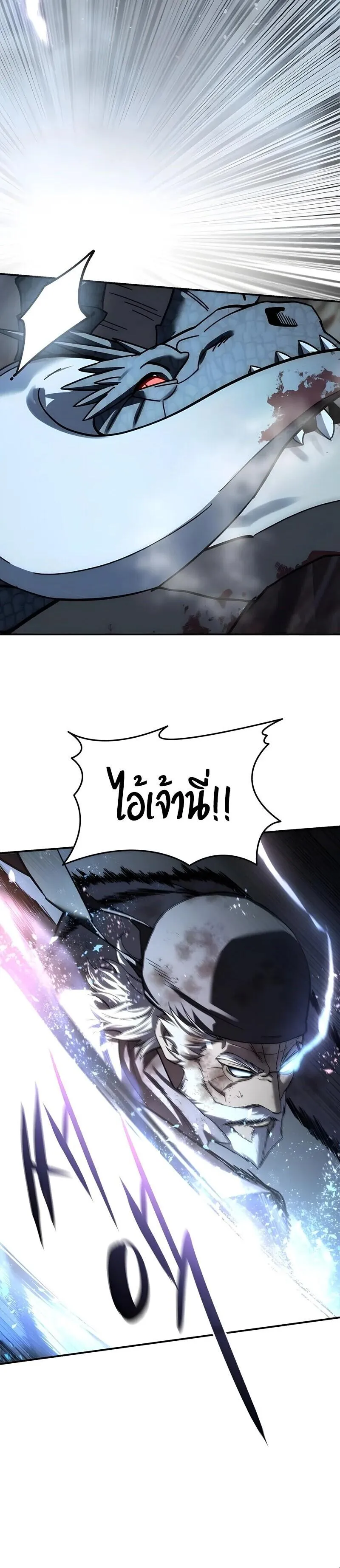 Star-Embracing Swordmaster ยอดนักดาบผู้โอบอุ้มดารา ตอนที่ 117 หน้า 12