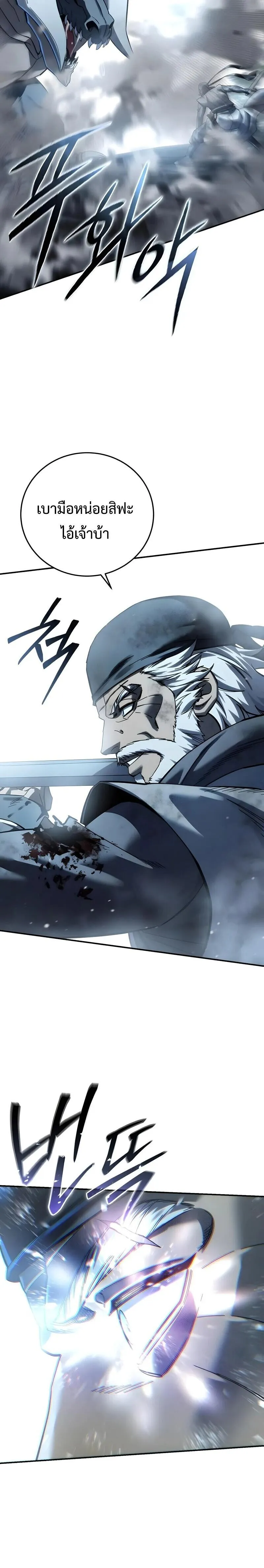 Star-Embracing Swordmaster ยอดนักดาบผู้โอบอุ้มดารา ตอนที่ 117 หน้า 16