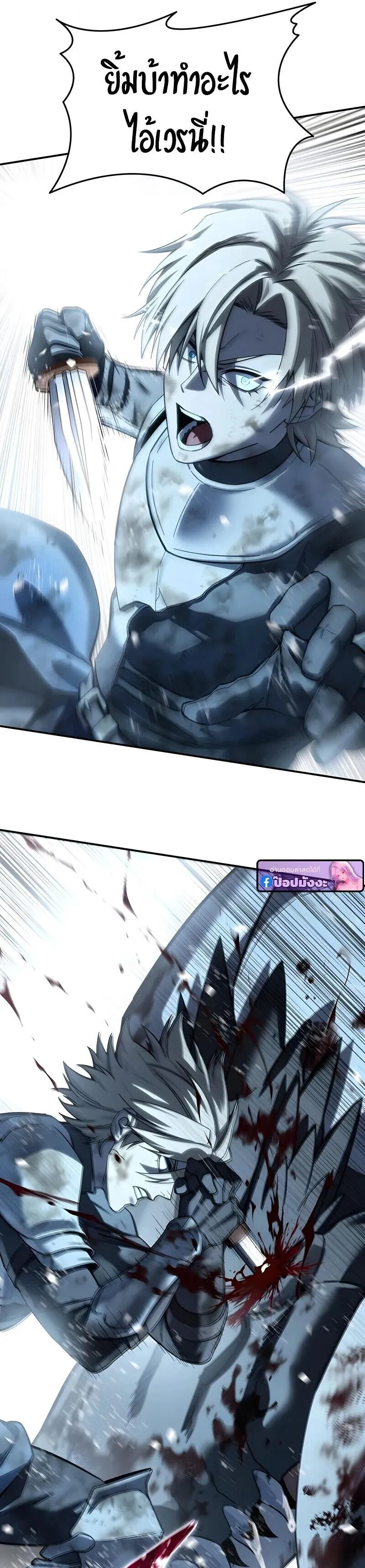 Star-Embracing Swordmaster ยอดนักดาบผู้โอบอุ้มดารา ตอนที่ 117 หน้า 21