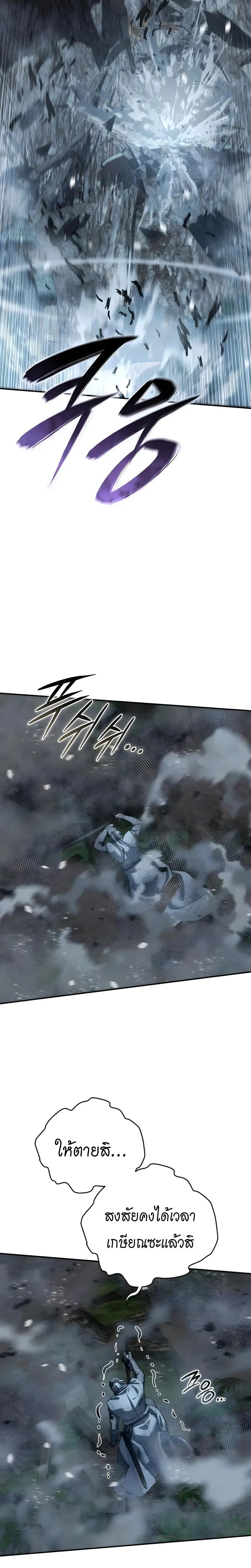 Star-Embracing Swordmaster ยอดนักดาบผู้โอบอุ้มดารา ตอนที่ 117 หน้า 26
