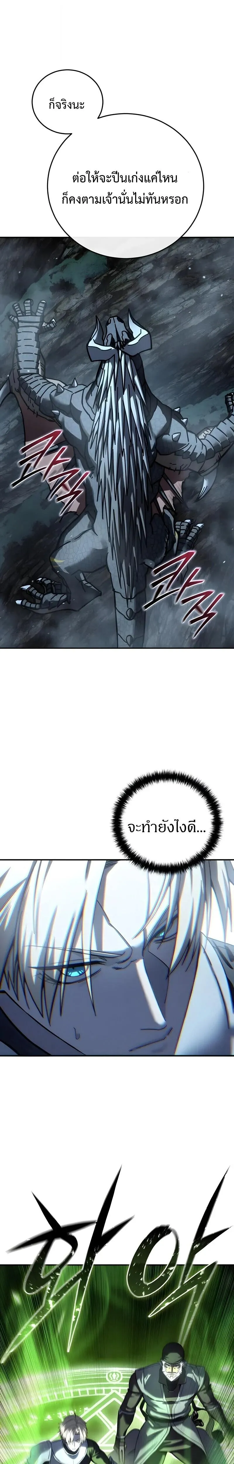 Star-Embracing Swordmaster ยอดนักดาบผู้โอบอุ้มดารา ตอนที่ 117 หน้า 3