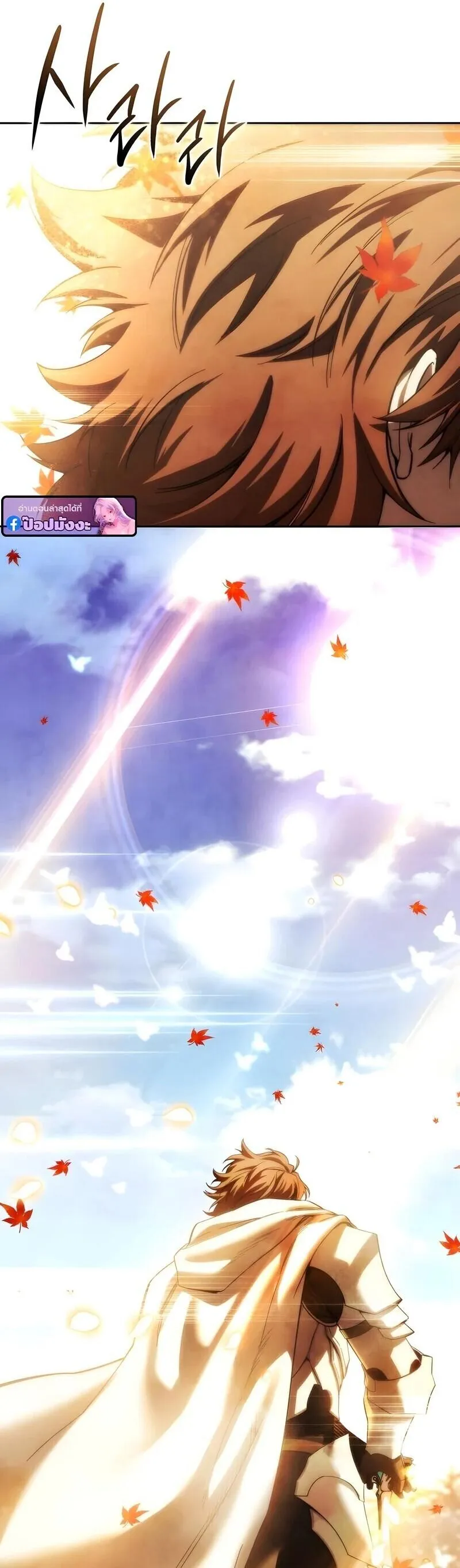 Star-Embracing Swordmaster ยอดนักดาบผู้โอบอุ้มดารา ตอนที่ 117 หน้า 41