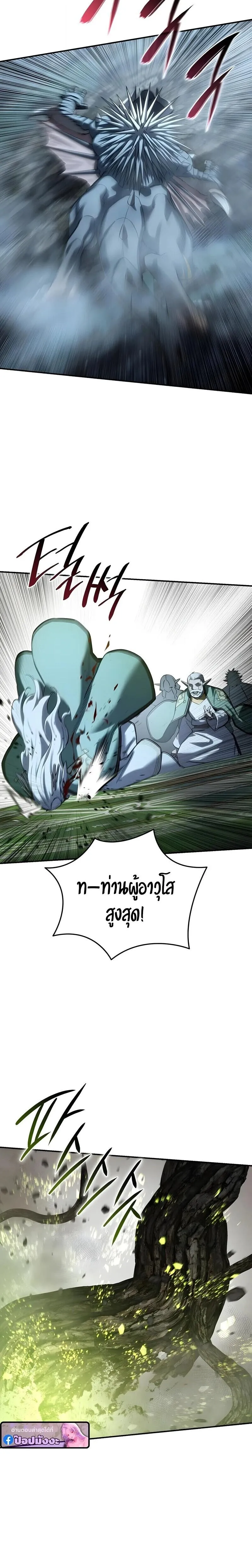 Star-Embracing Swordmaster ยอดนักดาบผู้โอบอุ้มดารา ตอนที่ 117 หน้า 8