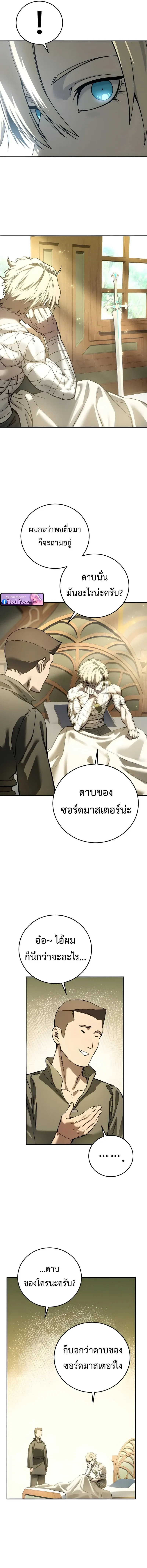 Star-Embracing Swordmaster ยอดนักดาบผู้โอบอุ้มดารา ตอนที่ 119 หน้า 11