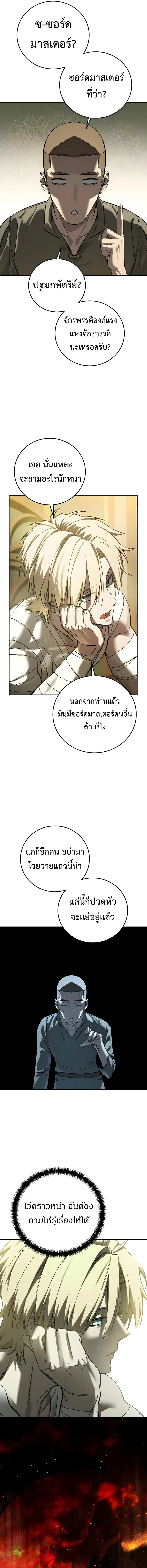 Star-Embracing Swordmaster ยอดนักดาบผู้โอบอุ้มดารา ตอนที่ 119 หน้า 12