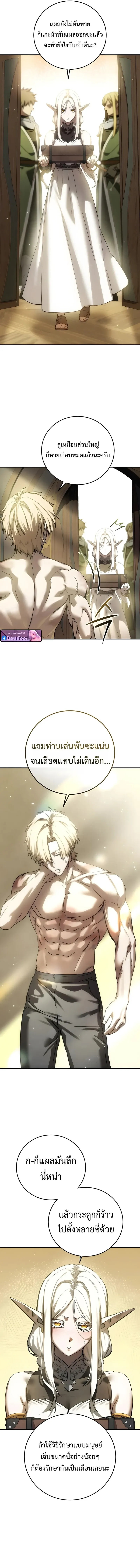 Star-Embracing Swordmaster ยอดนักดาบผู้โอบอุ้มดารา ตอนที่ 119 หน้า 19