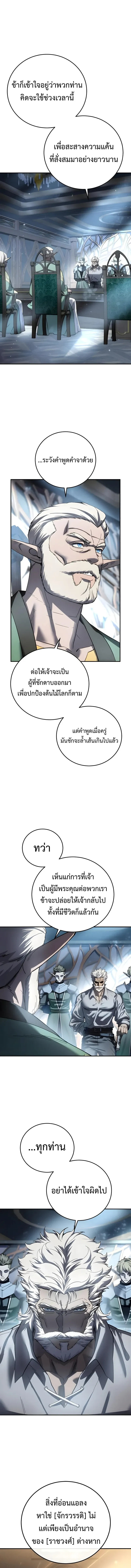 Star-Embracing Swordmaster ยอดนักดาบผู้โอบอุ้มดารา ตอนที่ 119 หน้า 4